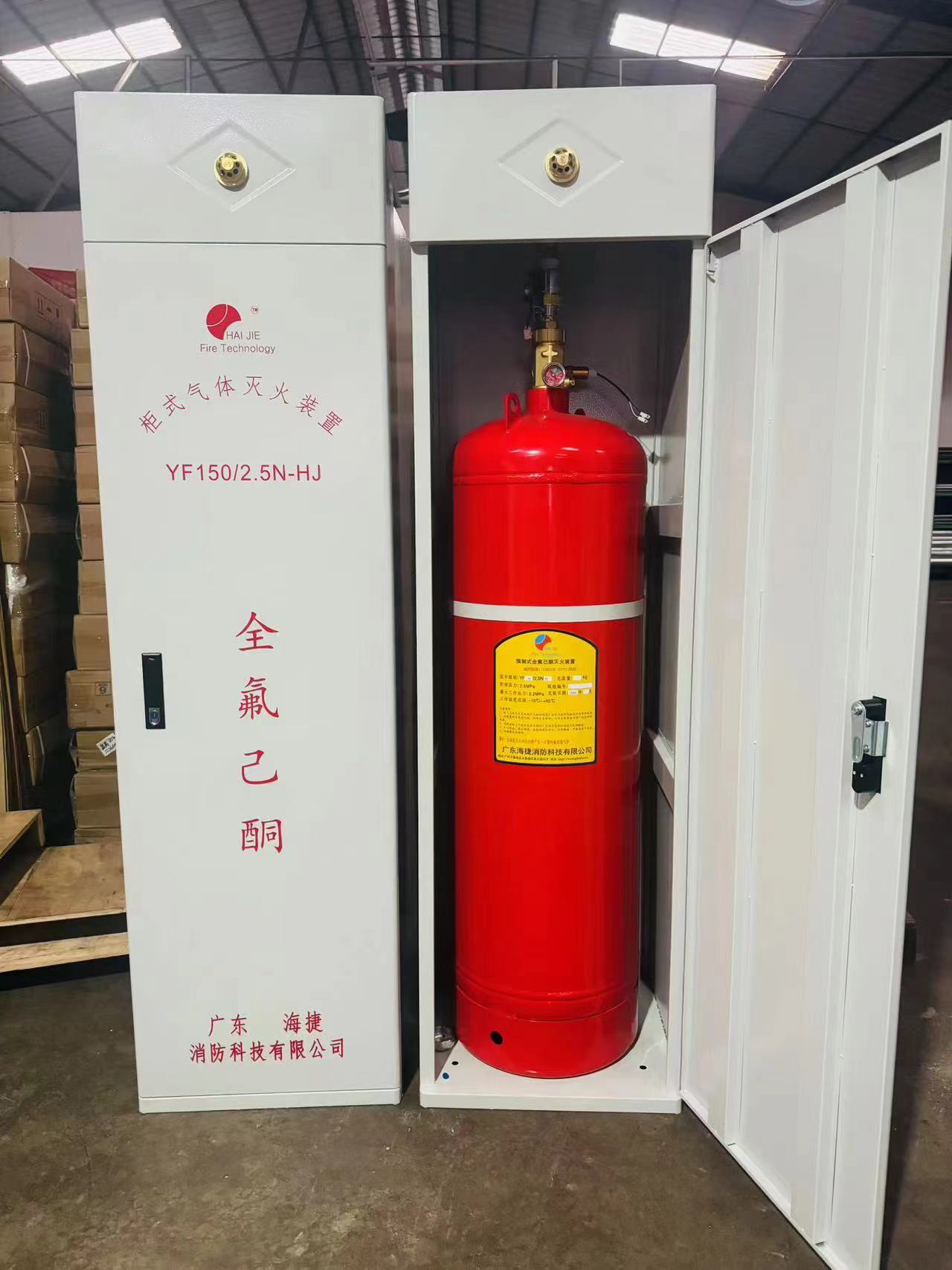 柜式全氟己酮全淹沒式滅火裝置